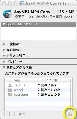 Finderの 情報を見る でどんな事が分かるの あぷりであっぷup