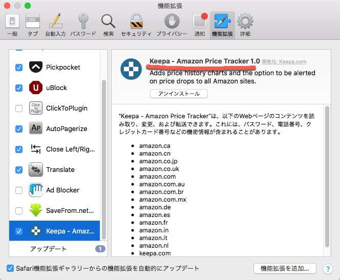 amazonで買い物するなら ブラウザーにはkeepa入れとかなくちゃね あぷりであっぷあっぷ