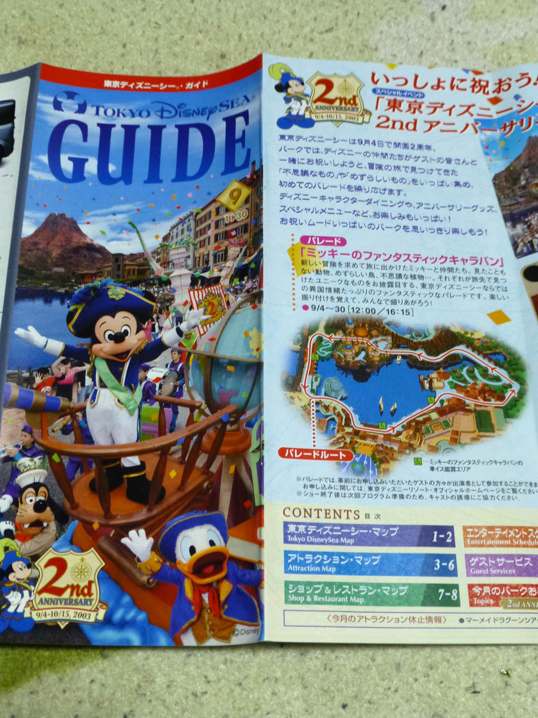 東京ディズニーシーの ガイド 28日第3 4報 怒鳴るド伍長のクワックパーク 東京ディズニーシーの ガイド 28日第3 4報 怒鳴るド伍長のクワックパーク