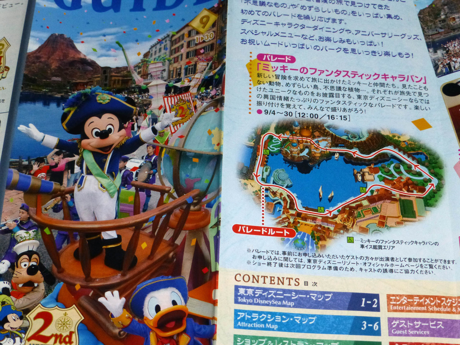東京ディズニーシーの ガイド ２８日第３ ４報 怒鳴るド伍長のクワックパーク