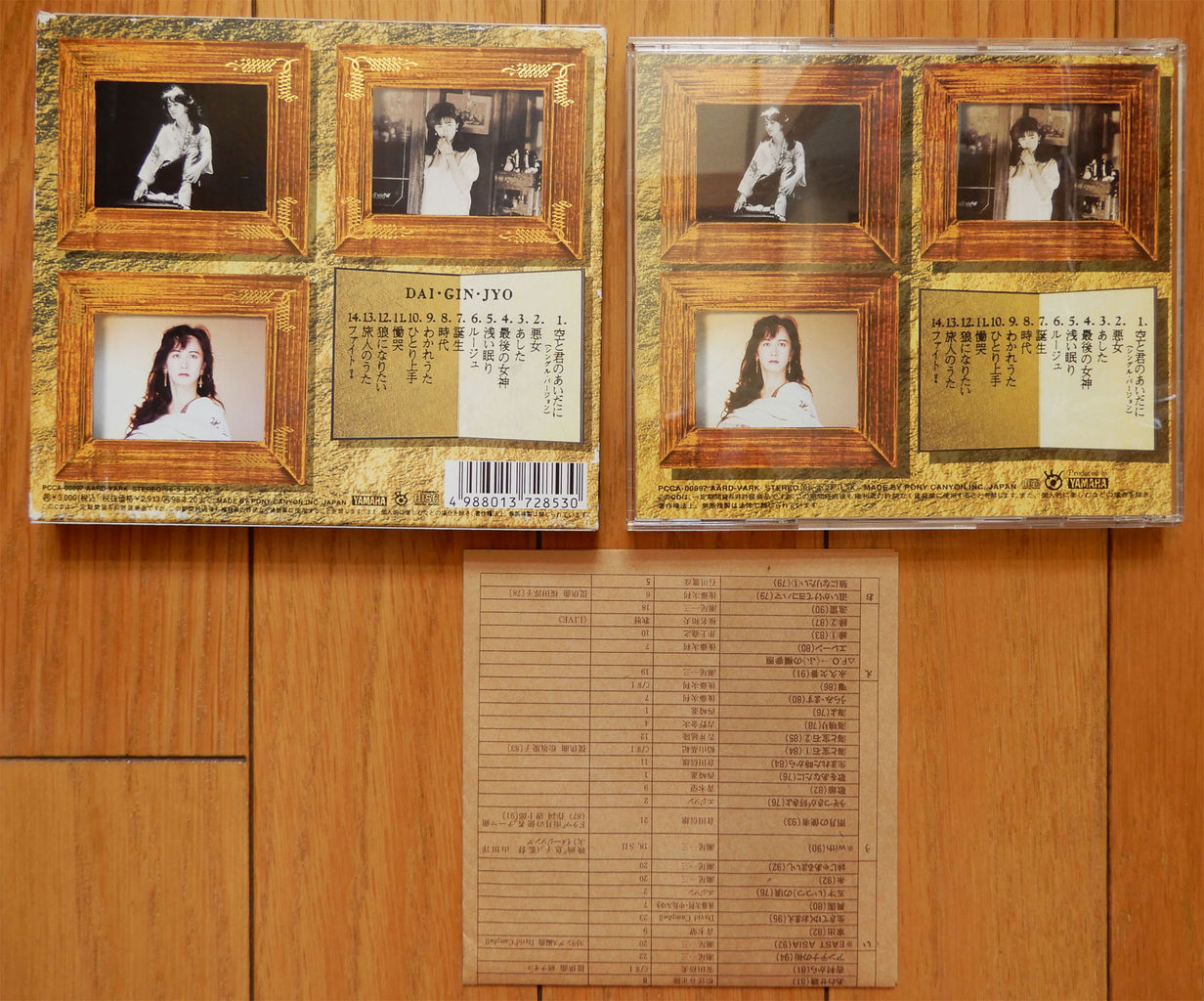 Cd 中島みゆき ベストアルバム 大吟醸 Giikohのblog