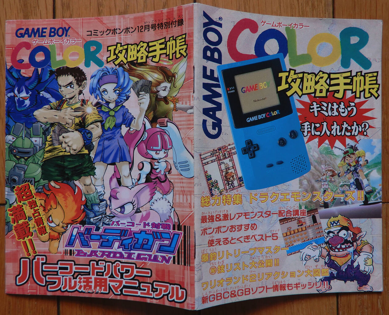 ボンボン 付録 ゲームボーイカラー攻略手帳 Giikohのblog