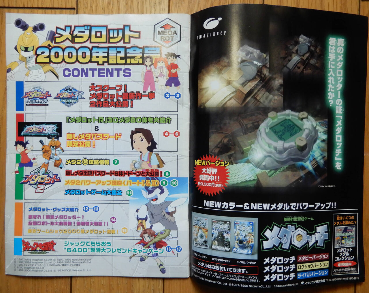 メダ2043 メダロット2043 4冊セット ジャンク 【公式通販】 メダ2043 メダロット2043 4冊セット ジャンク 【公式通販】