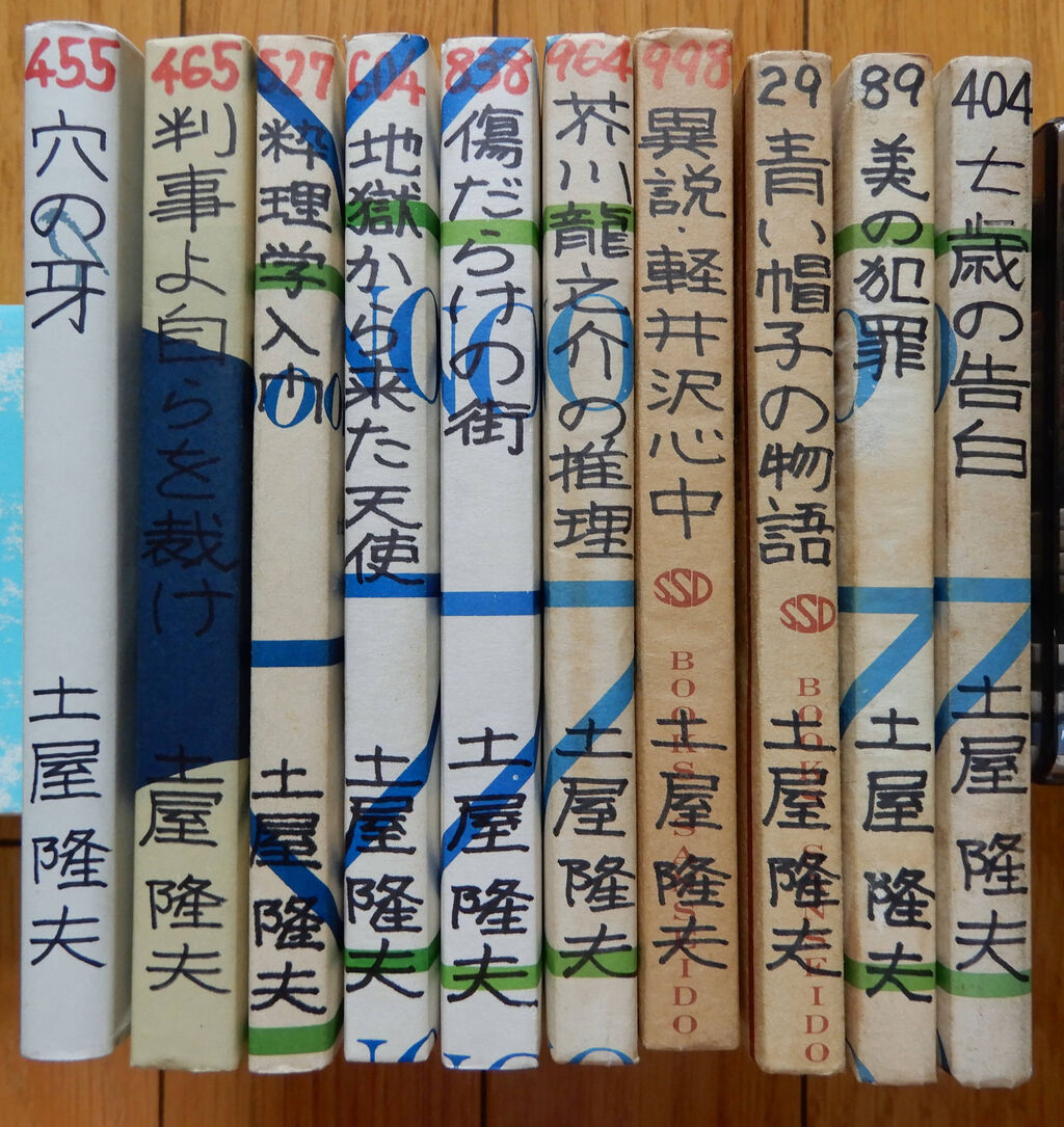 土屋隆夫角川文庫15冊セットです。 土屋隆夫角川文庫15冊セットです。