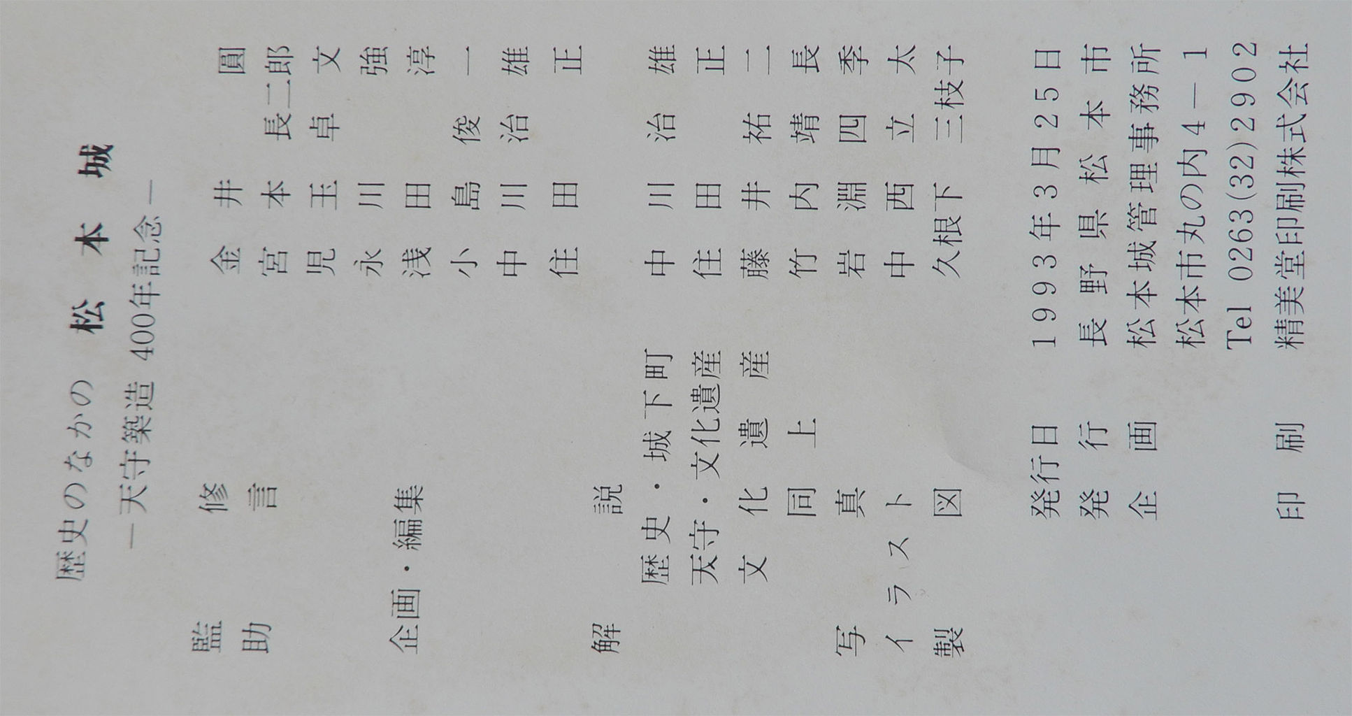 歴史のなかの松本城 天守築造400年記念 Giikohのblog 歴史のなかの松本城 天守築造400年記念 Giikohのblog
