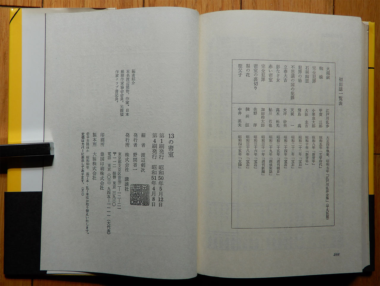 渡辺剣次 編 13の密室 推理ベスト コレクション Giikohのblog 渡辺剣次 編 13の密室 推理ベスト コレクション Giikohのblog