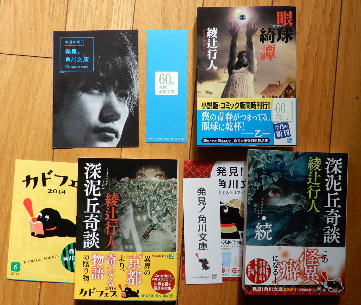 綾辻行人 眼球綺譚 深泥丘奇談 深泥丘奇談 続 Giikohのblog 綾辻行人 眼球綺譚 深泥丘奇談 深泥丘奇談 続 Giikohのblog