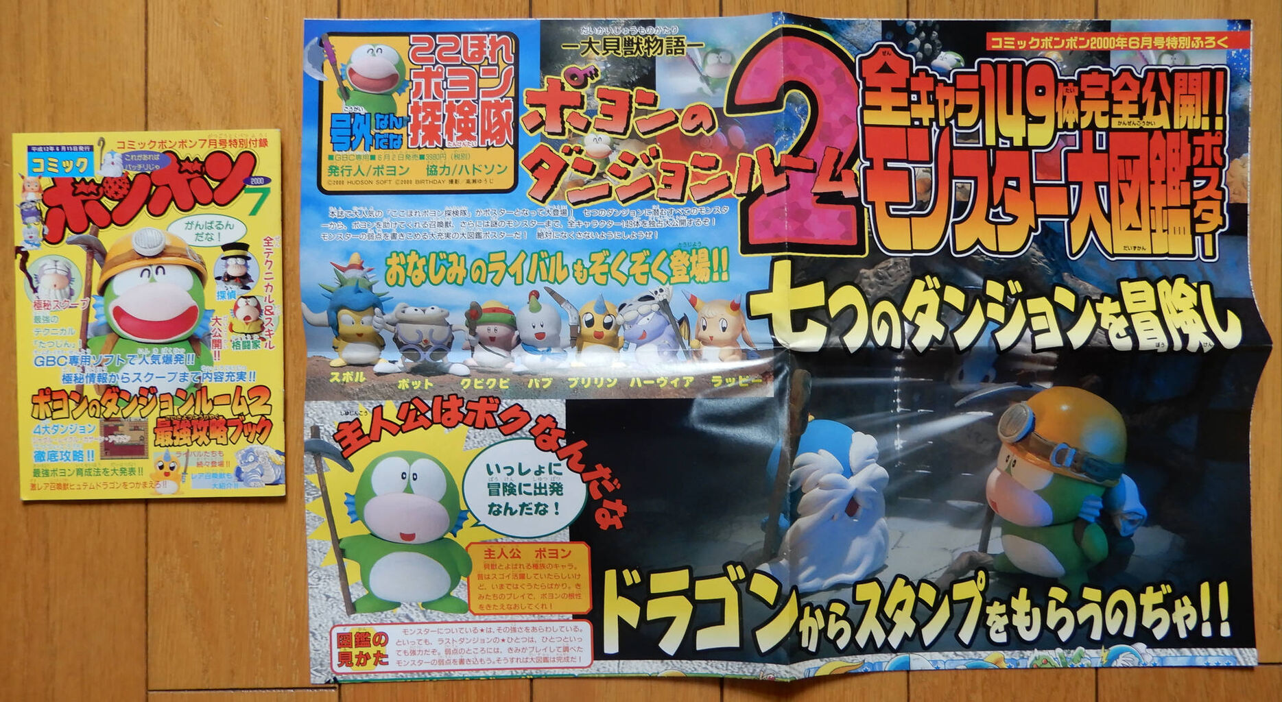 コミックボンボン 付録 ポヨン Giikohのblog コミックボンボン 付録 ポヨン Giikohのblog