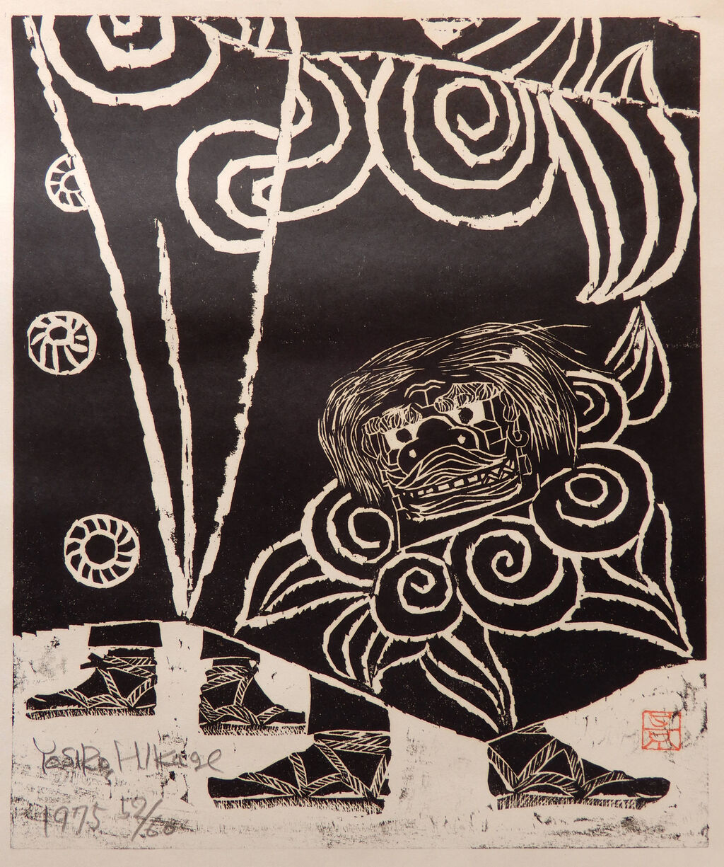 版画】日影義郎 / 獅子舞 : giikohのblog
