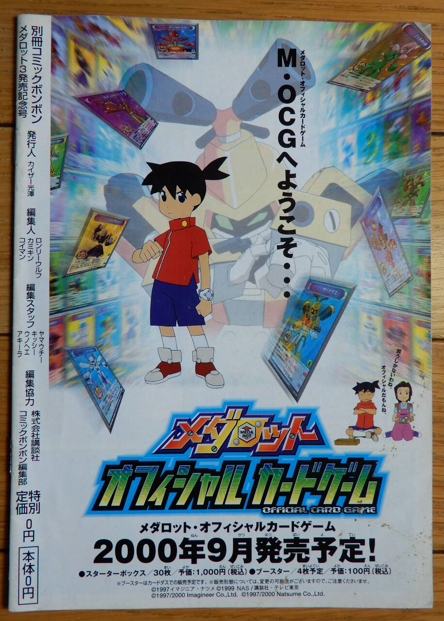 コミックボンボン付録集（メダロット関係以外） コミックボンボン付録集（メダロット関係以外） - メルカリ