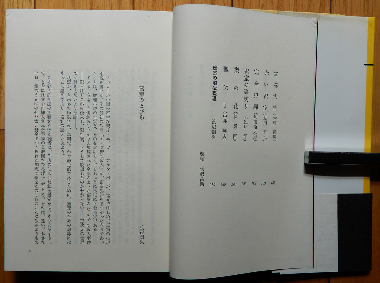 渡辺剣次 編 13の密室 推理ベスト コレクション Giikohのblog 渡辺剣次 編 13の密室 推理ベスト コレクション Giikohのblog