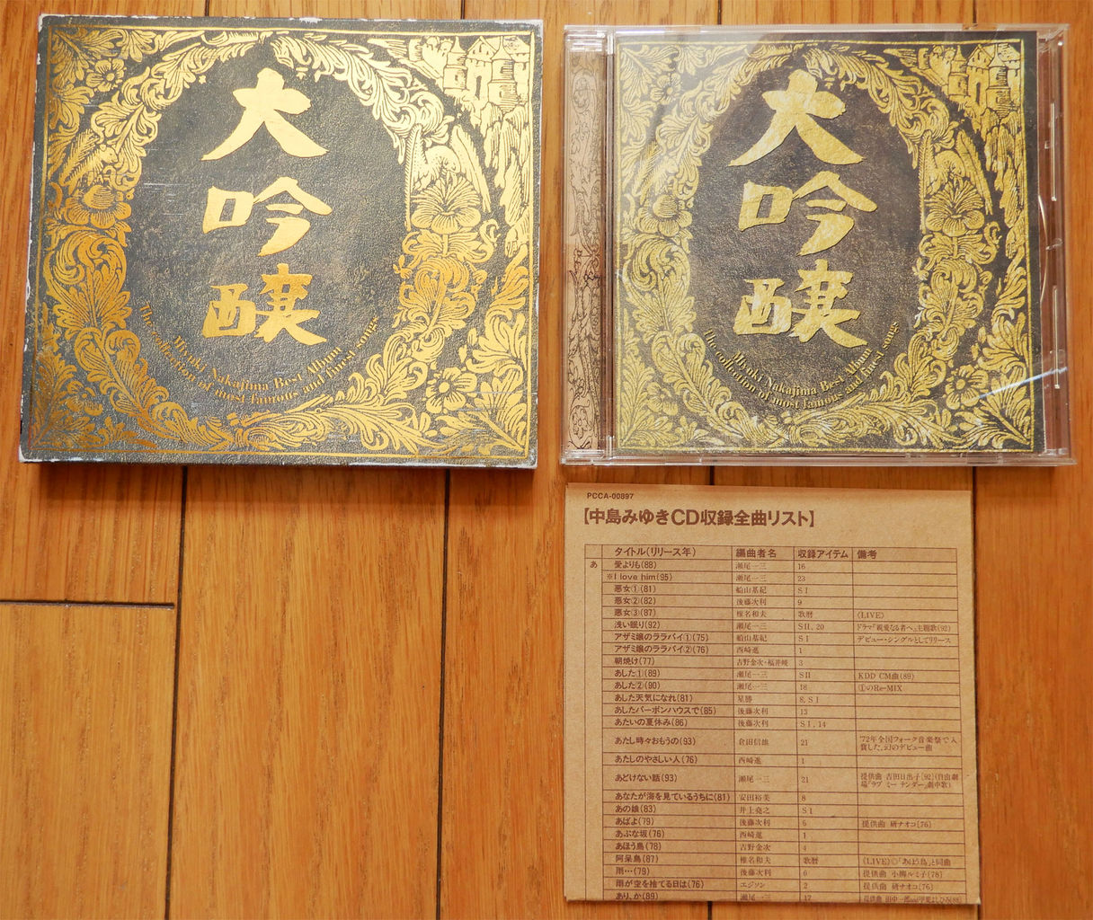Cd 中島みゆき ベストアルバム 大吟醸 Giikohのblog