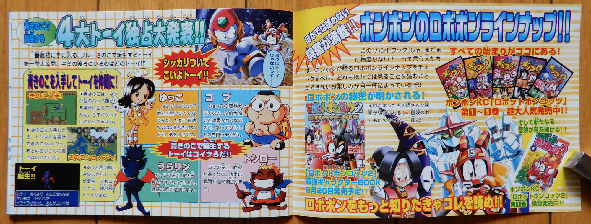 ロボットポンコッツ最強キャラクターbook