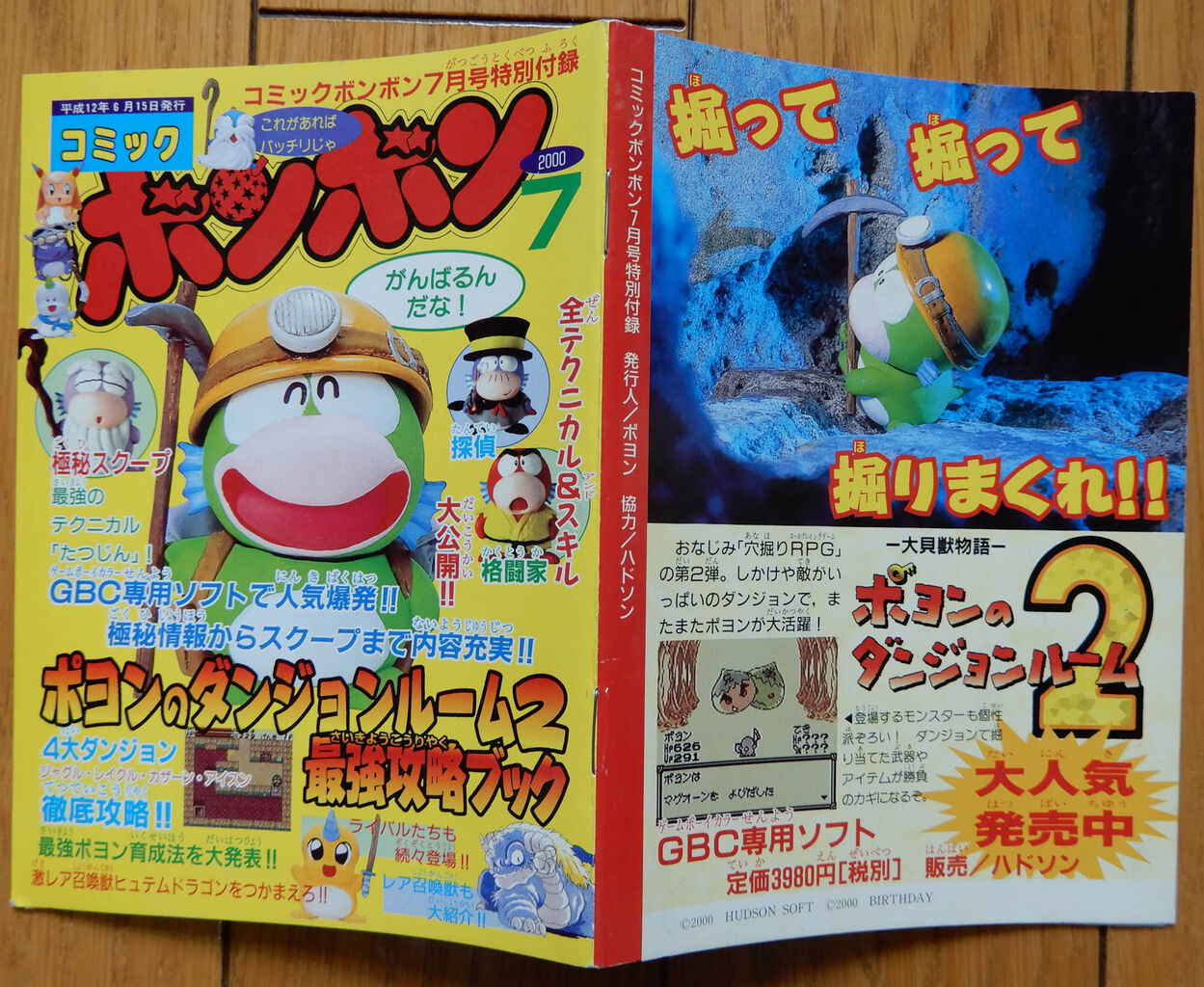 コミックボンボン 付録 ポヨン Giikohのblog コミックボンボン 付録 ポヨン Giikohのblog