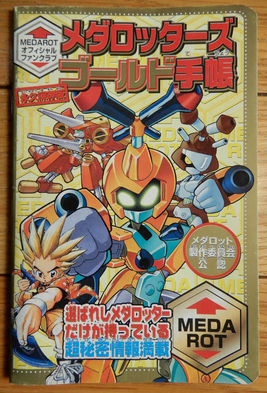 コミックボンボン付録集（メダロット関係以外） 【公式通販】