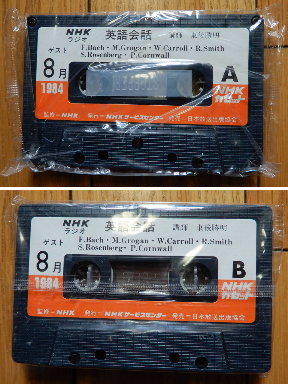 Nhkラジオ 英語会話 カセットテープ 1984 1985 Giikohのblog