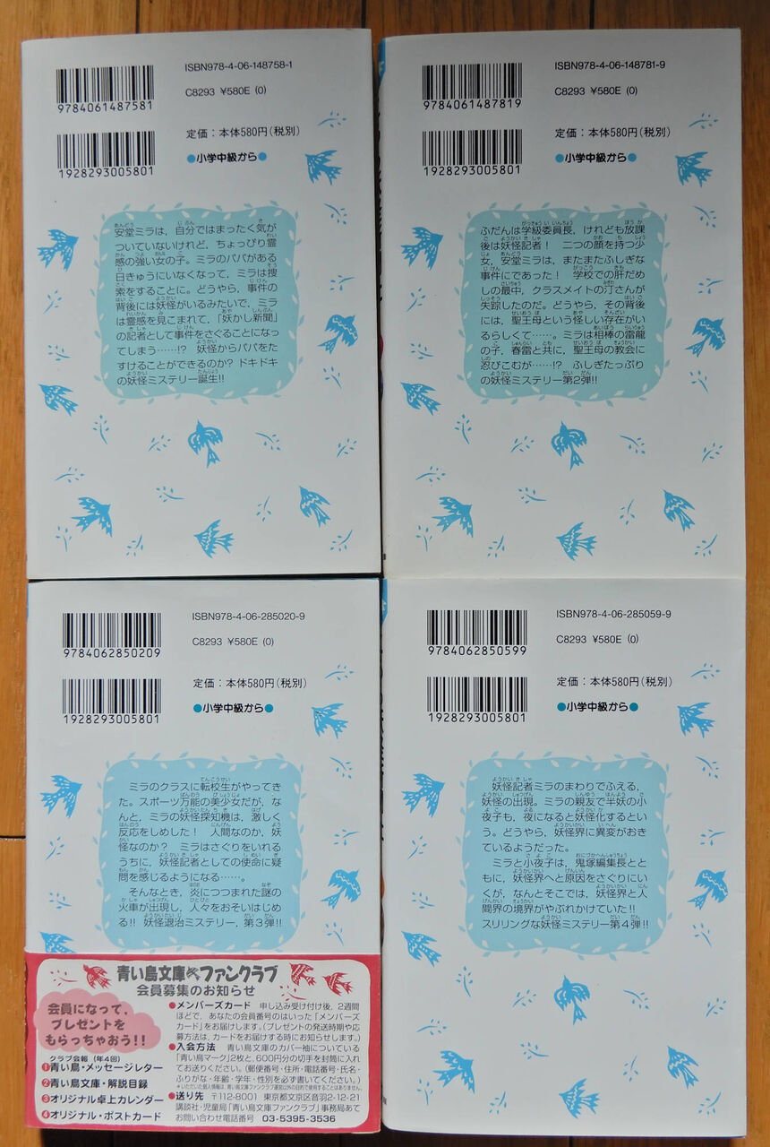 藤木稟 清野静流 こちら妖怪新聞社 4冊セット Giikohのblog 藤木稟 清野静流 こちら妖怪新聞社 4冊セット Giikohのblog