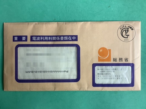 電波利用料関係省