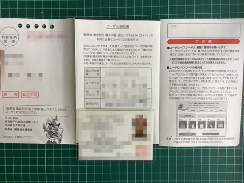 ユーザーID通知書