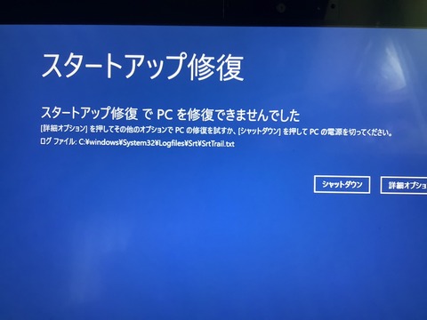 3スタートアップ修復