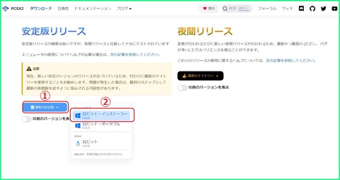 pcsx2ダウンロードページ翻訳