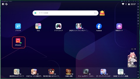 NoxPlayer実行画面