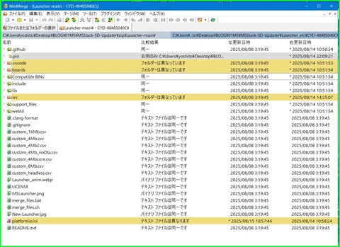 ファイル比較root-4