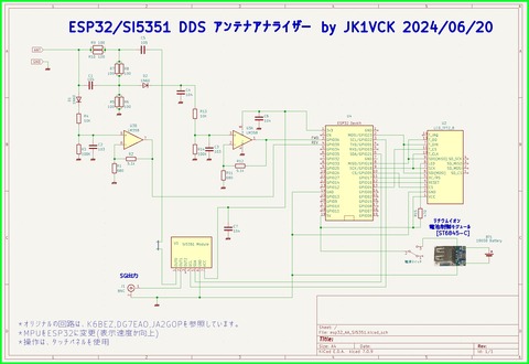 ESP32_AA_SI5351_JK1VCK回路図V3