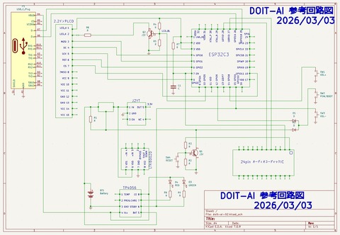 DOIT-AI参考回路図
