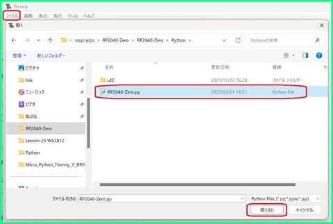 Thonnyファイル開く