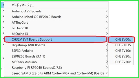 ch32-1-3_ボードマネージャーCH32