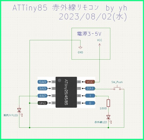 attiny85_ir_tx接続図