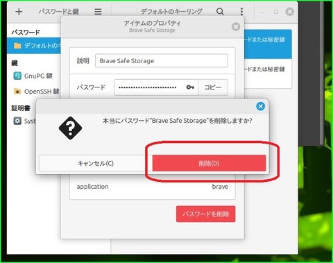 パスワードと鍵-3