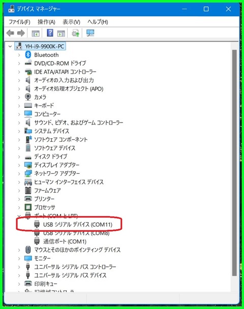 esp32s3デバイスマネージャー