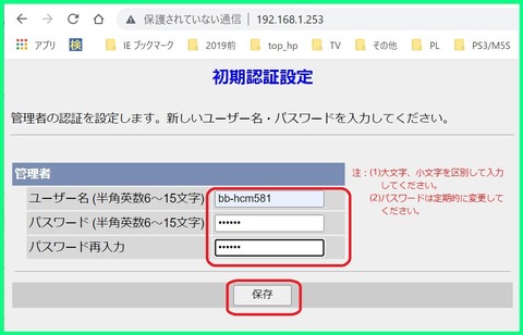BB-HCM581初期認証設定画面2