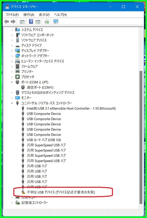 esp32c6デバイスマネージャー
