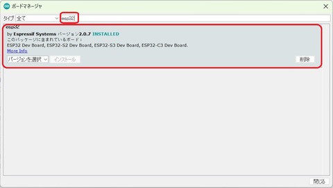 esp32ボード_v2_0_7