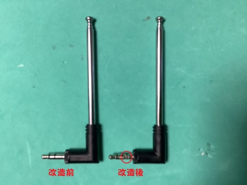アンテナ改造