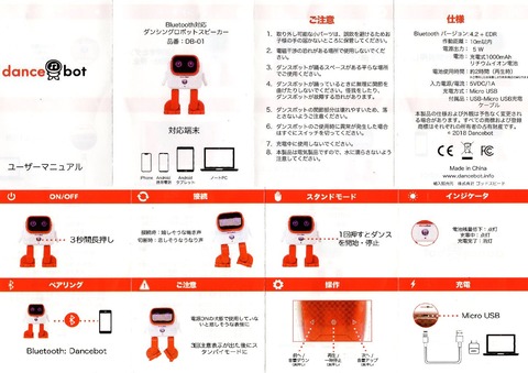 i,dancebot取説