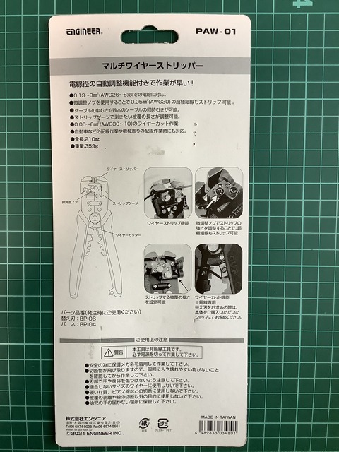 マルチワイヤーストリッパー裏