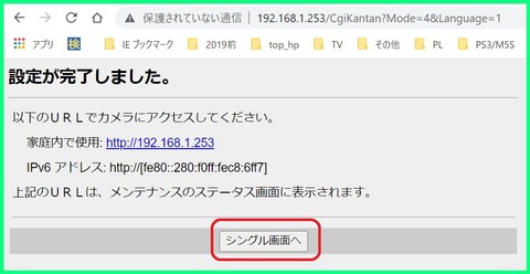 BB-HCM581設定完了画面