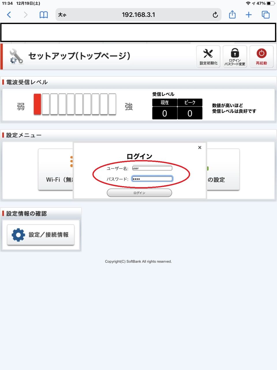 SoftBank Air ターミナルを WiFi AP としての活用方法（裏技