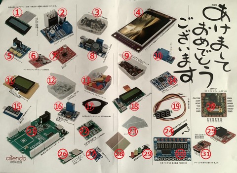 Aitendo_2026福BOX_1