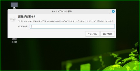 キーリングのロック解除