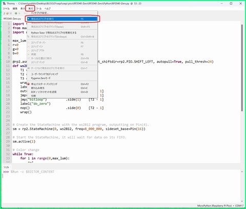 Thonny実行画面