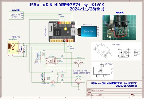 usb-din変換アダプタ3