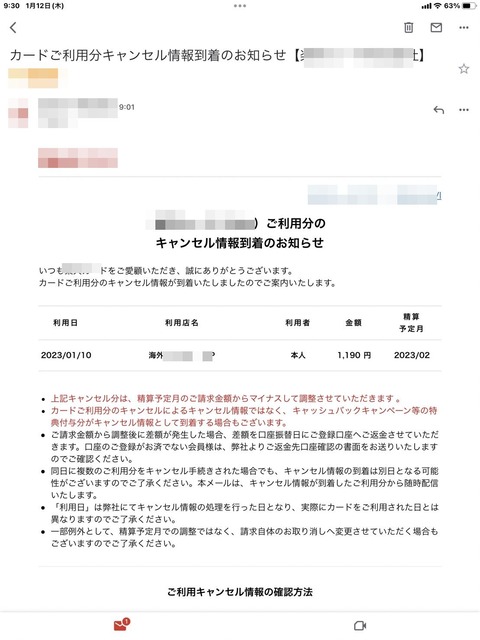 カード返金情報