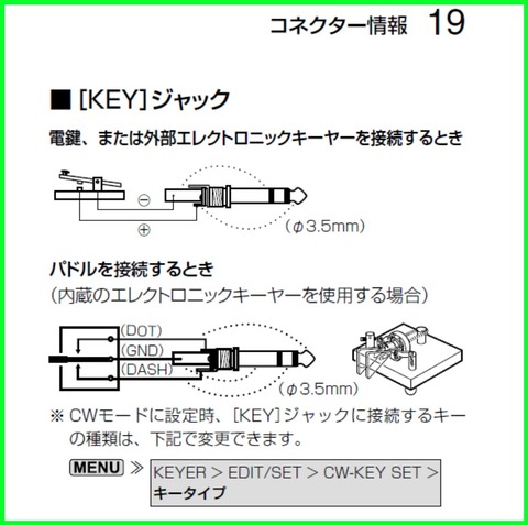 IC-705-keyジャック