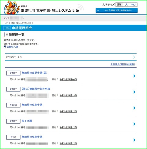 変更届⑤_審査終了2023-09-22