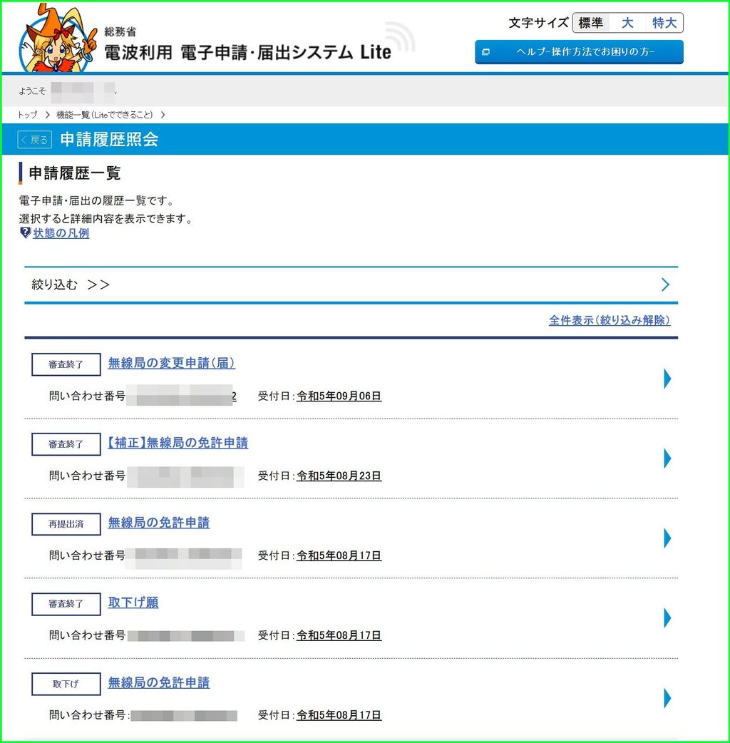 ㊗アマチュア無線局（JK1VCK）開局 (申請記録) : Skyzoo